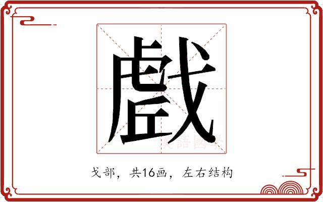 𭟼的部首图片