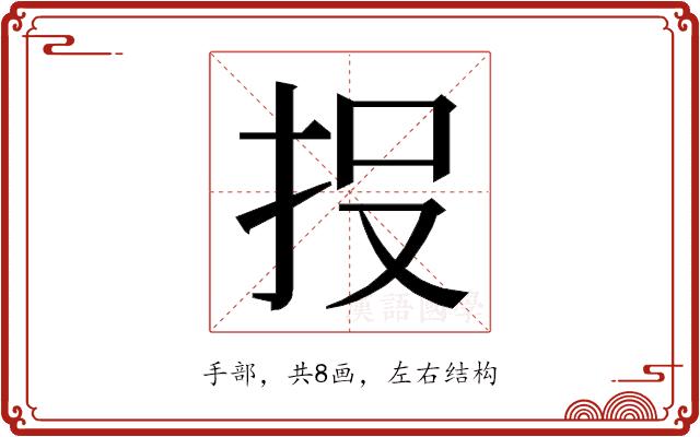 𭠘的部首图片