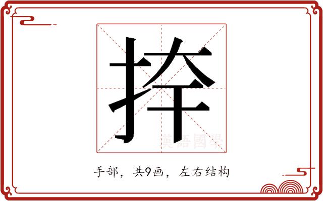 𭠦的部首图片