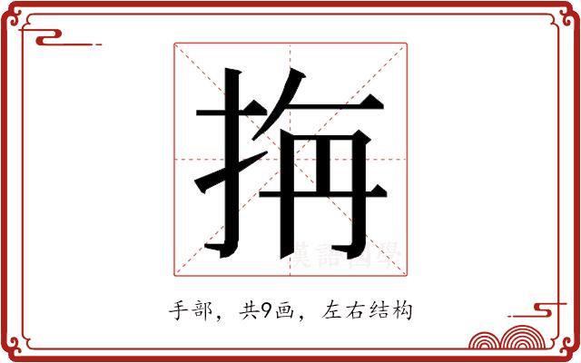 𭠭的部首图片