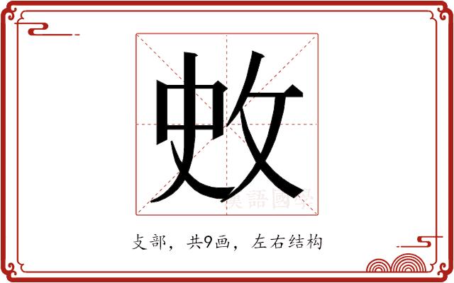 𭣥的部首图片