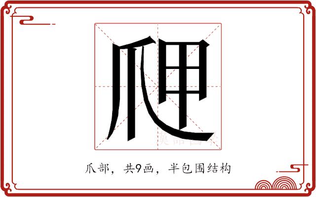 𭶫的部首