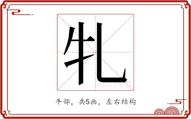 𭷓的部首