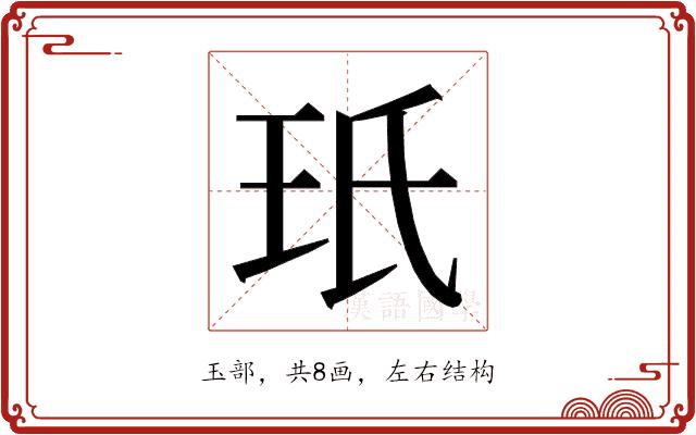 𭸻的部首图片