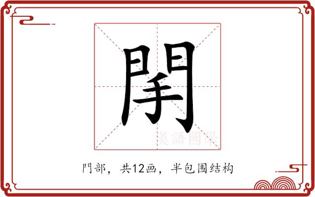 䦐的部首图片