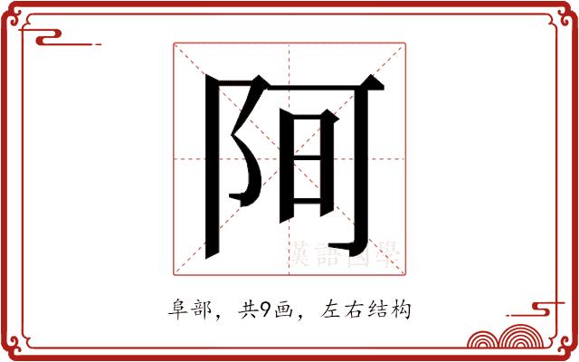 𮥀的部首图片