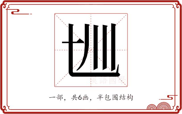 𰀋的部首图片