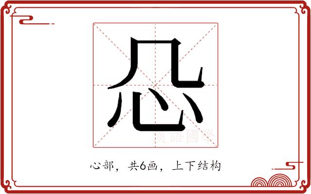 𰐻的部首图片