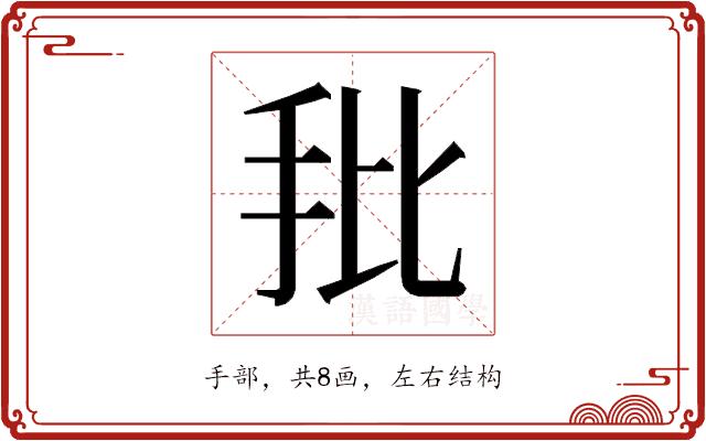 𰓁的部首图片