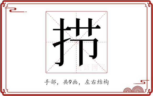 𰓜的部首图片