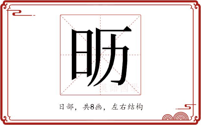 𰕵的部首图片