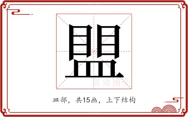 𰥀的部首图片