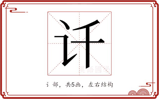 𰵋的部首图片